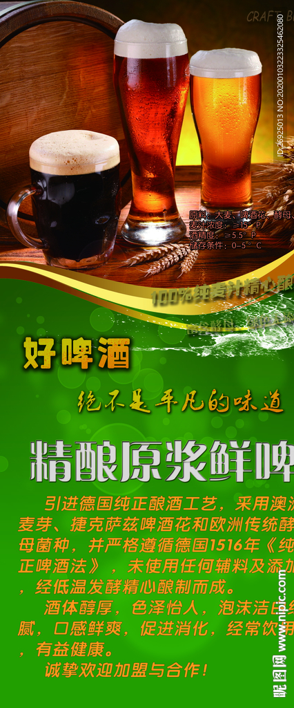 啤酒易拉宝