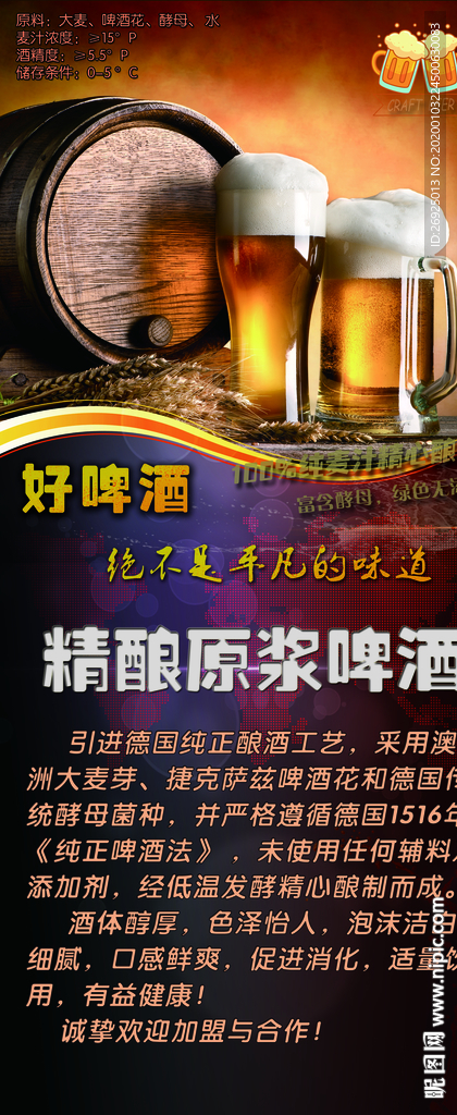 精酿啤酒易拉宝