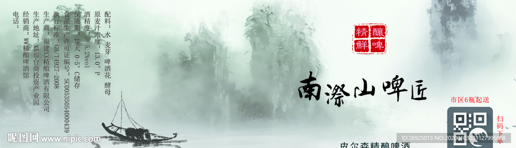 精酿啤酒标签