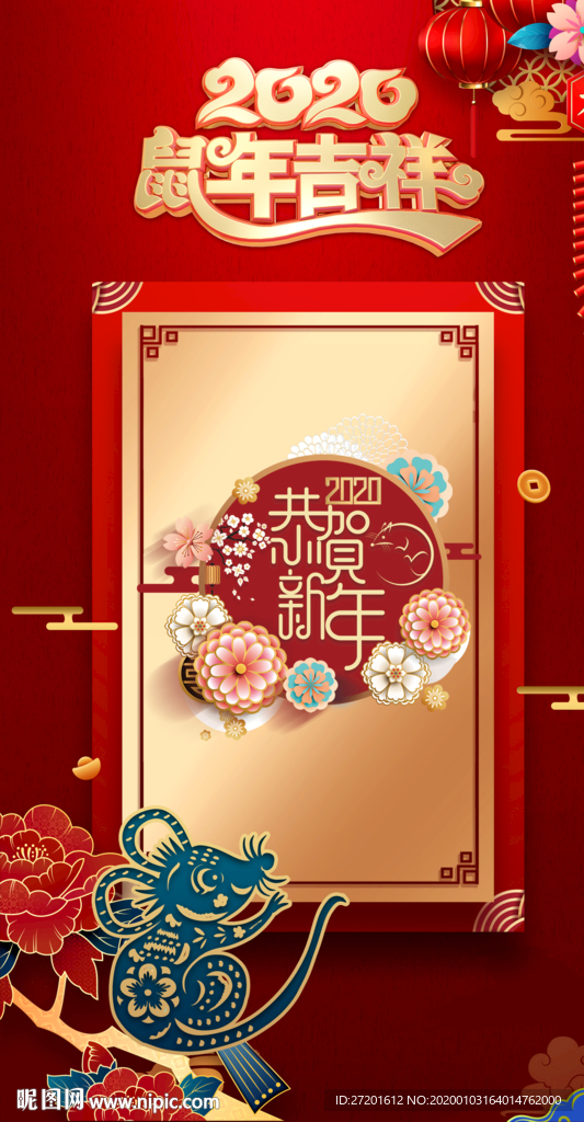 鼠年海报