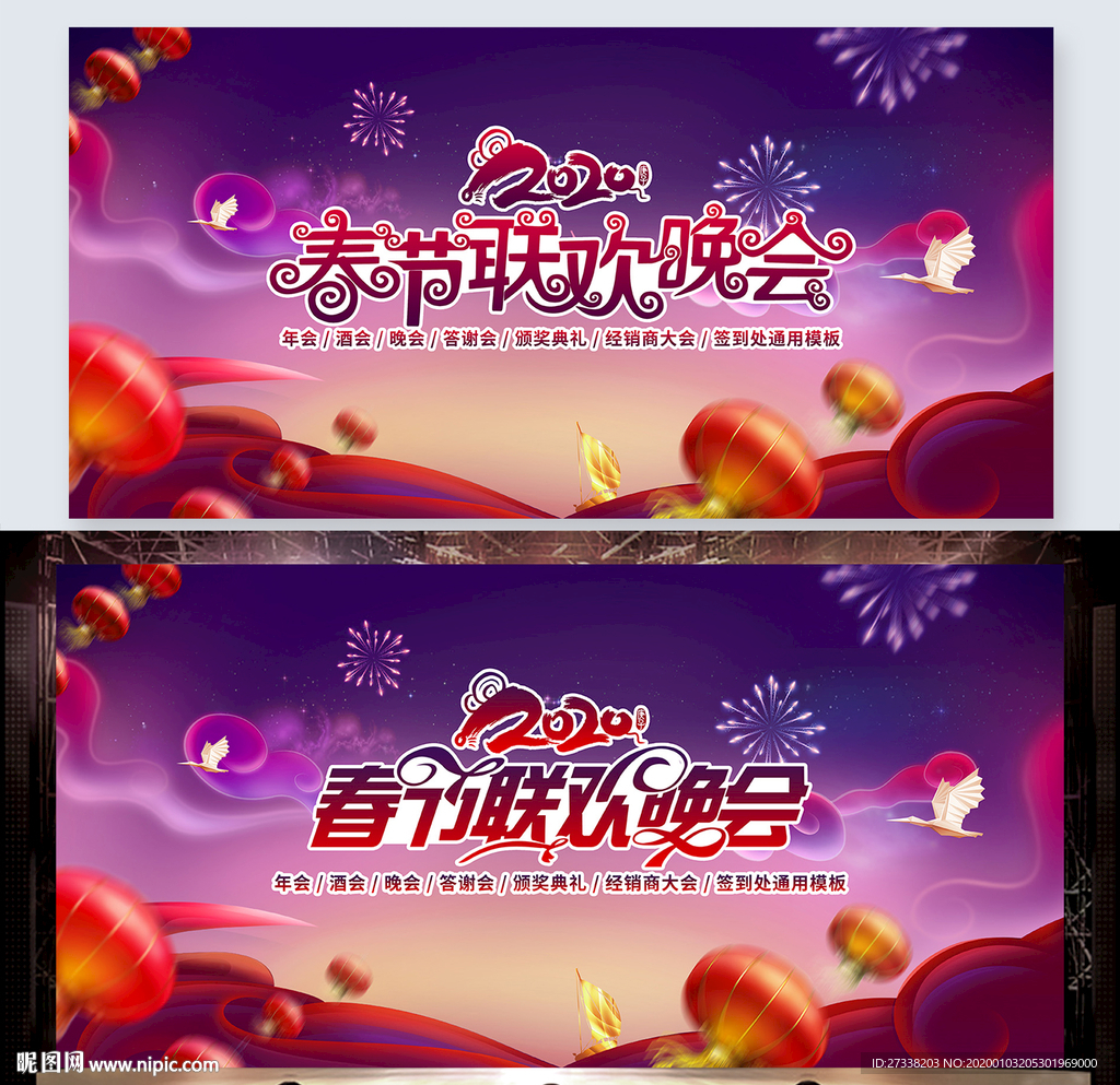 2020春节联欢晚会年会背景