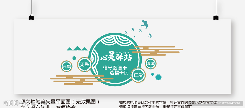 医院文化墙