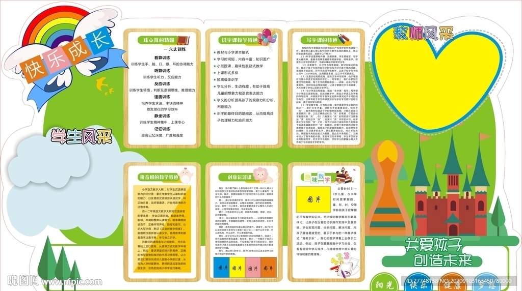 特色教学