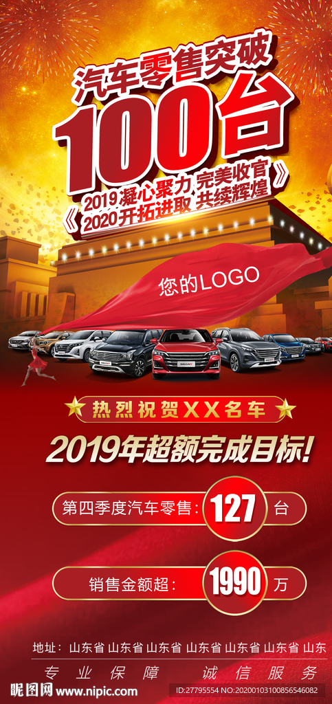 汽车海报销售月报