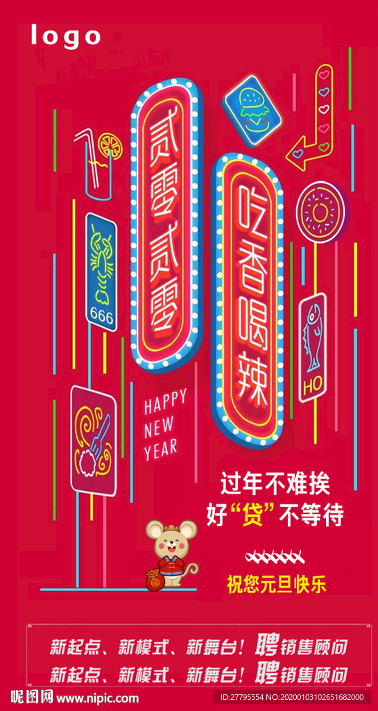 新年创意  创意海报