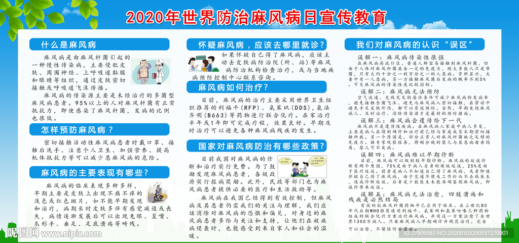 2020世界麻风病日