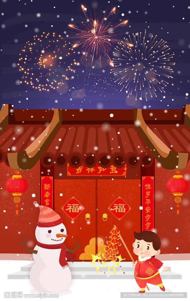 春节