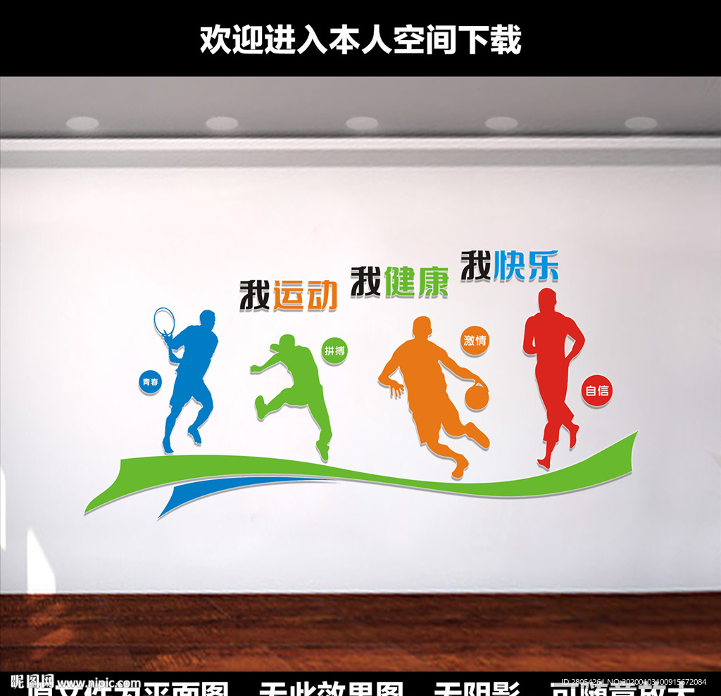 体育运动文化墙