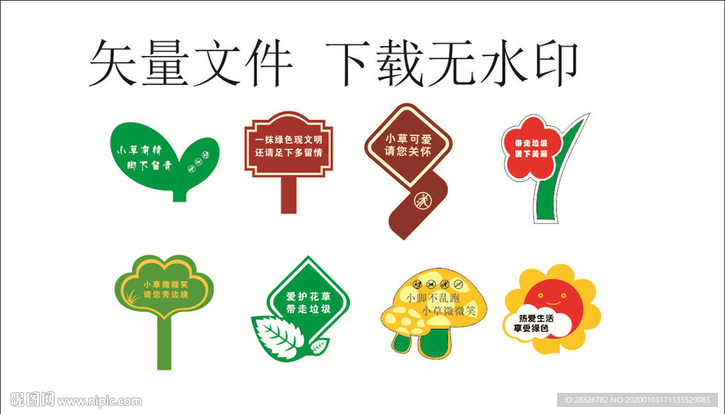 草坪提示牌