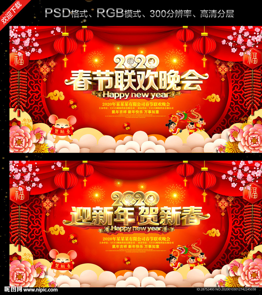 春节晚会背景