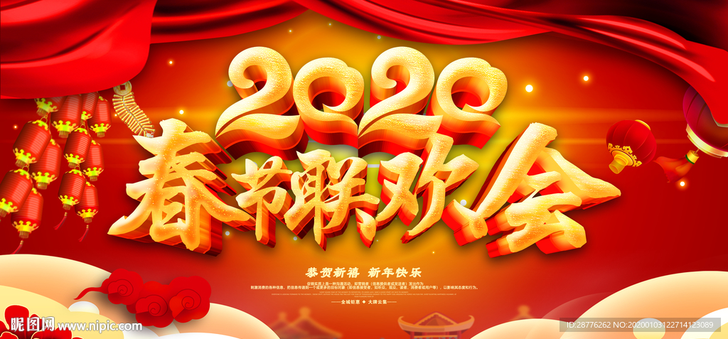 2020春晚舞台背景