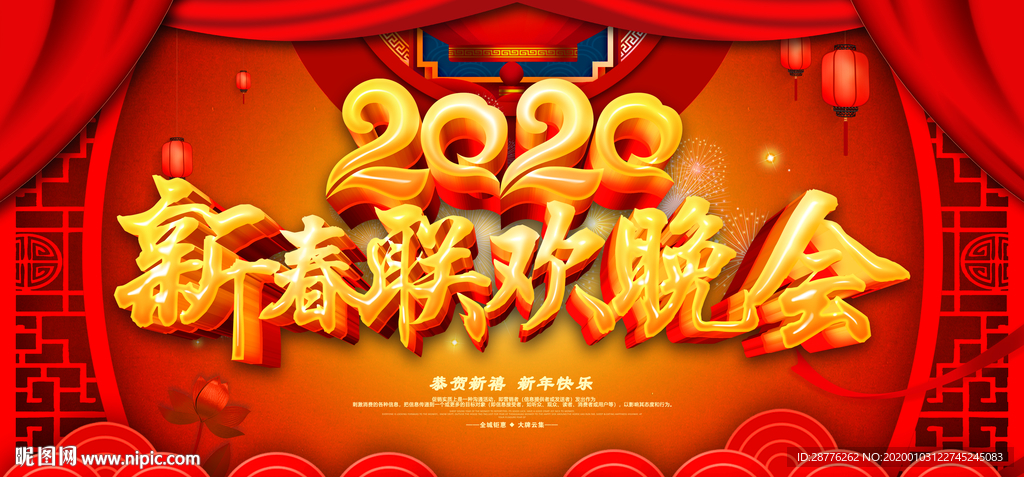 2020春节晚会