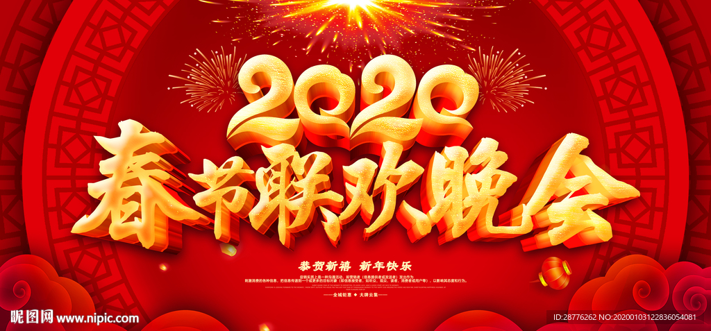 春节晚会 喜庆背景