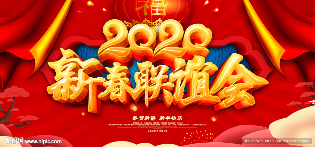 2020春晚