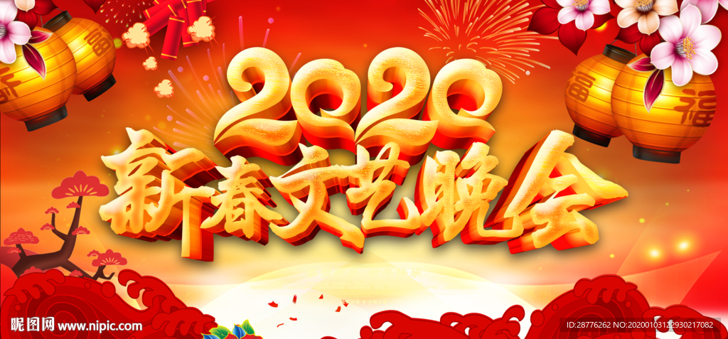 春节晚会 喜庆背景