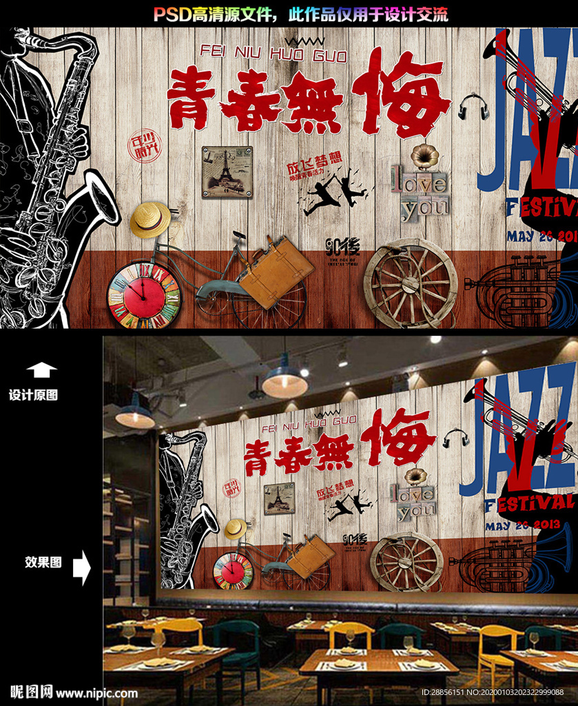 火锅主题餐厅背景墙