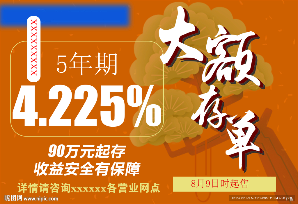 银行存款收益广告