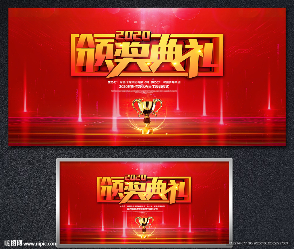 颁奖典礼