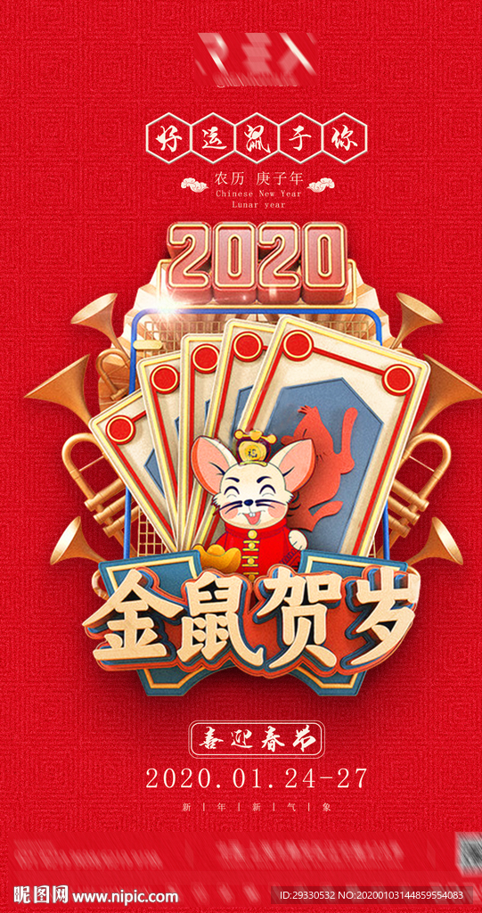 春节海报