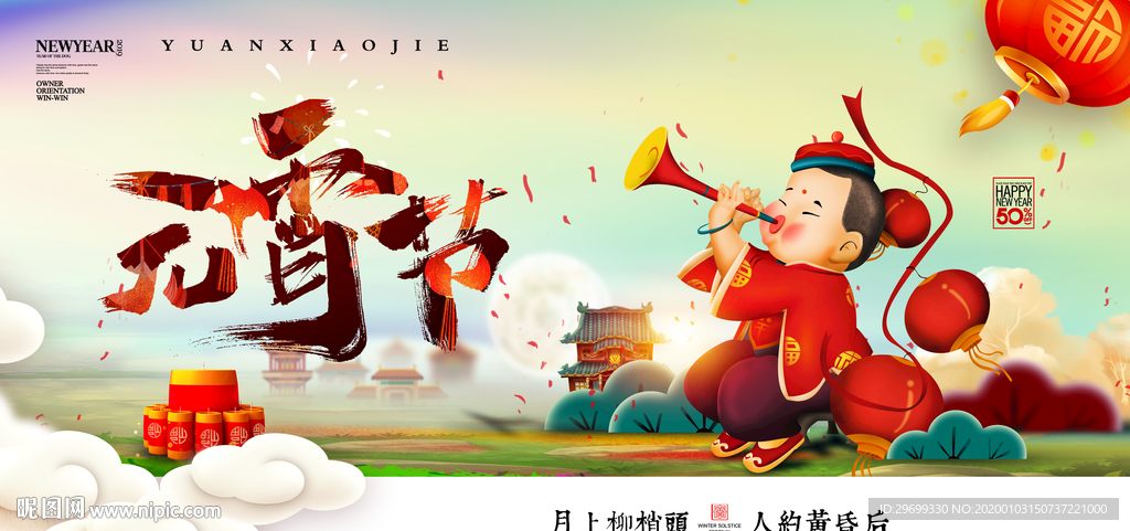 新春元宵海报