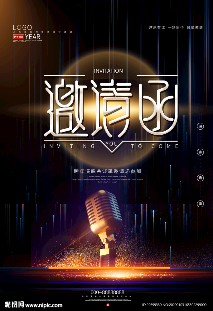 歌唱比赛邀请函