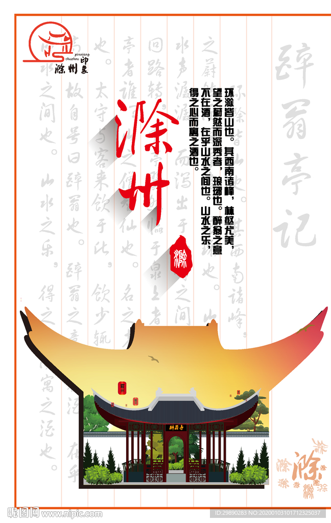 滁州印象