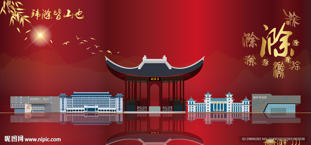 滁州