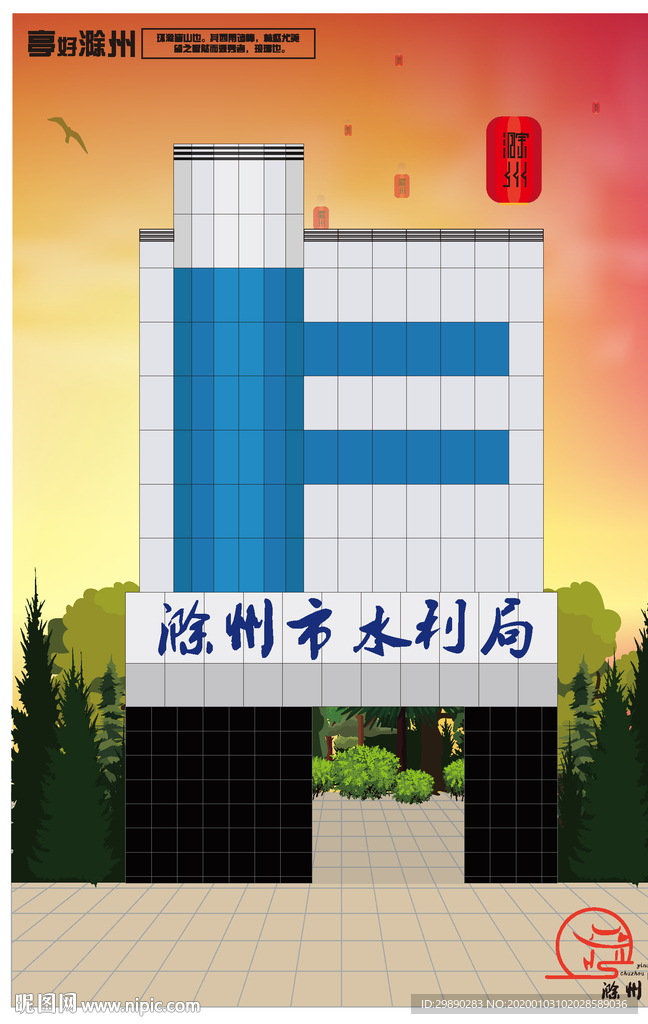 滁州