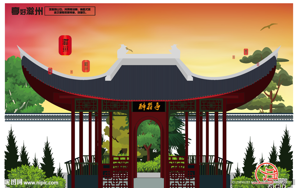 滁州印象