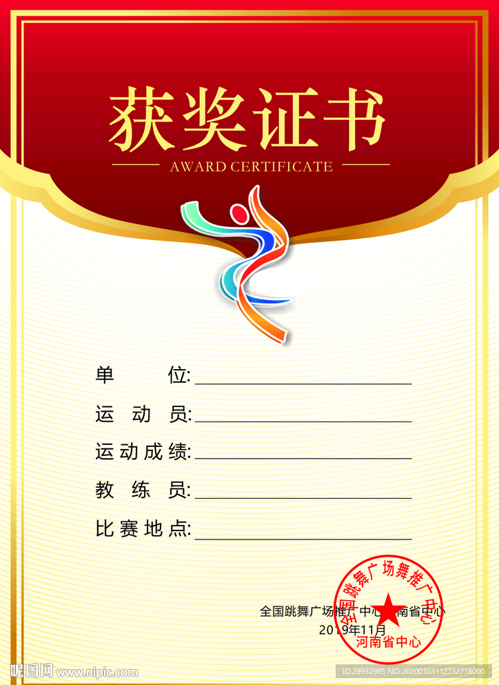 获奖证书