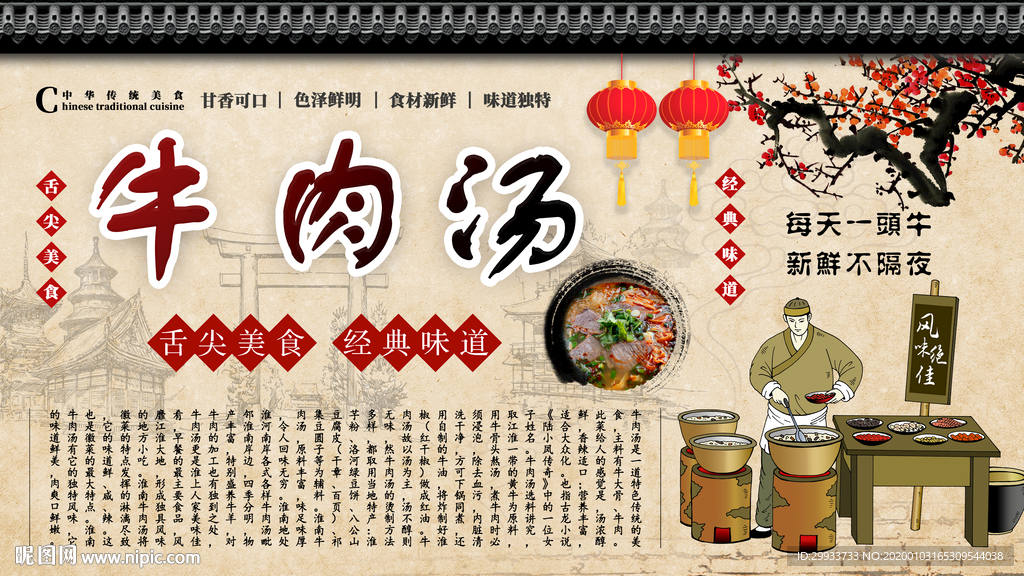 淮南牛肉汤背景墙装饰画