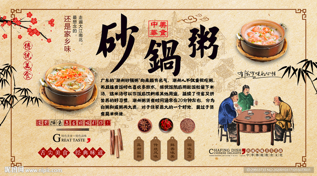 特色潮汕砂锅粥背景墙装饰画