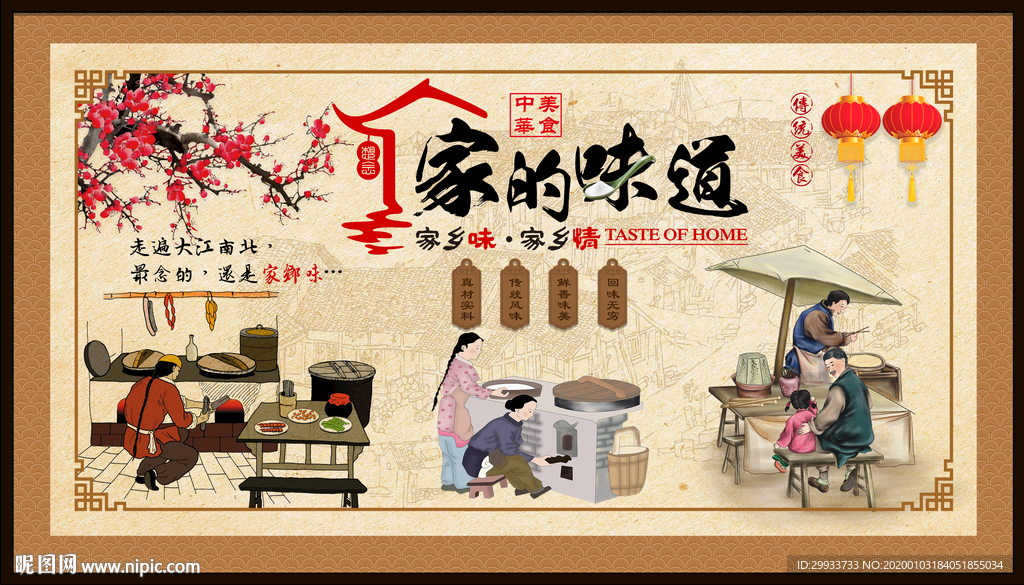 家的味道餐厅背景墙图片