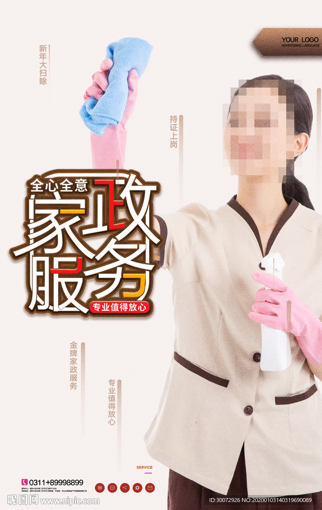 家政服务图片