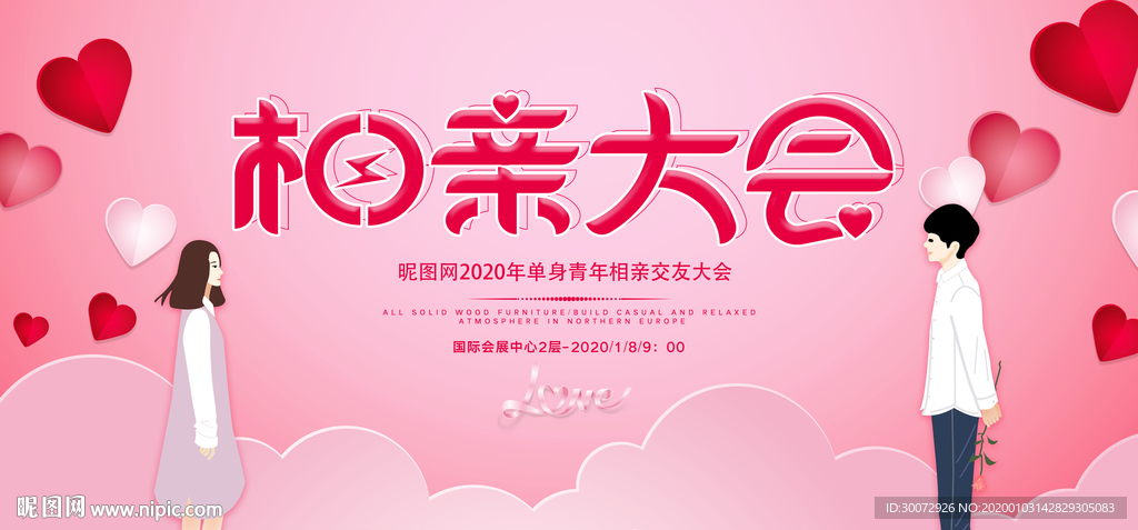 相亲大会图片