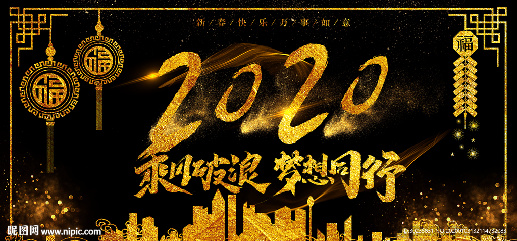 2020年 年会