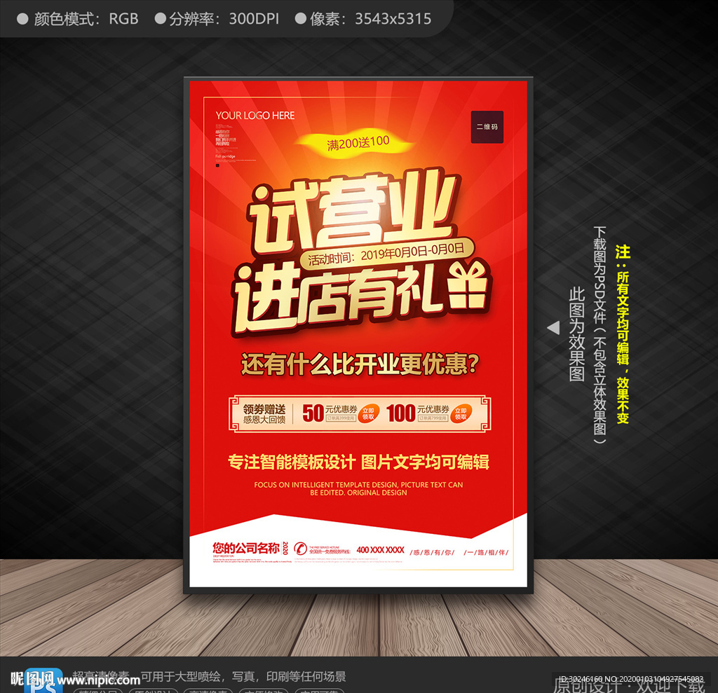 试营业