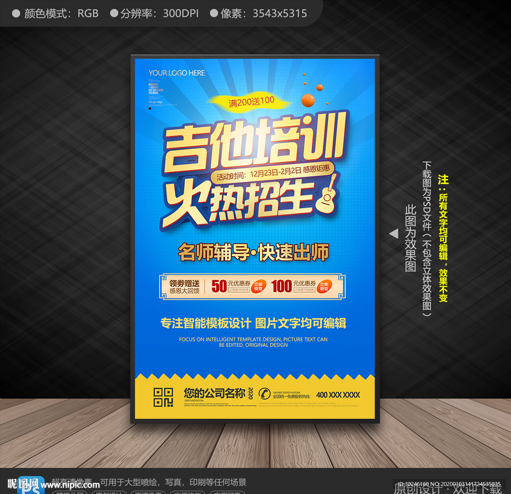 吉他培训班
