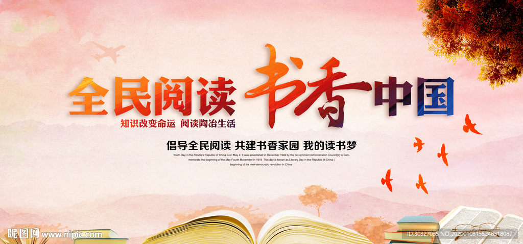 全民阅读  书香 中国