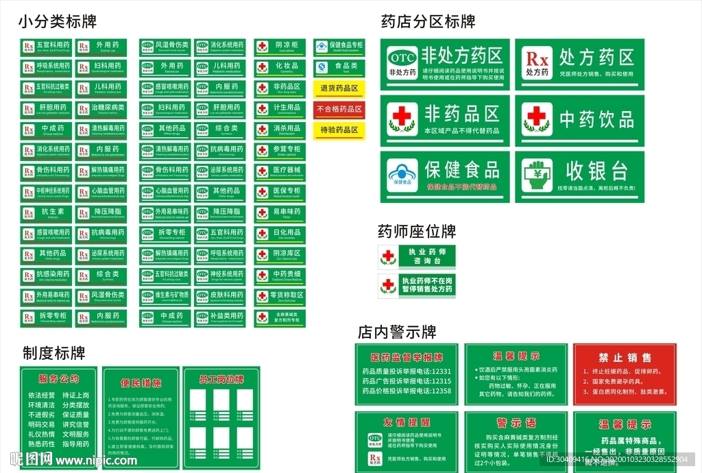 药店标签