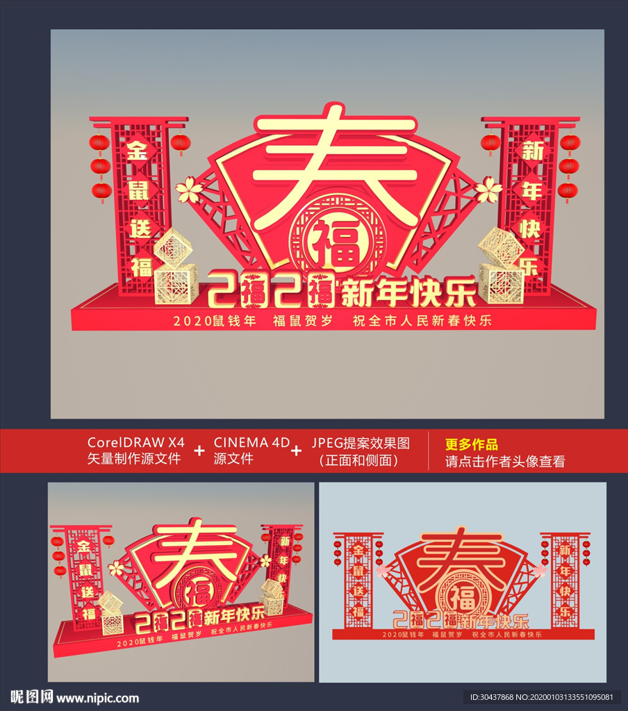 新年美陈