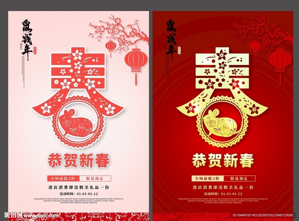 春节海报