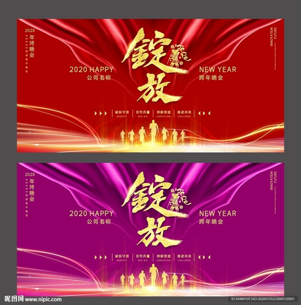 年会展板