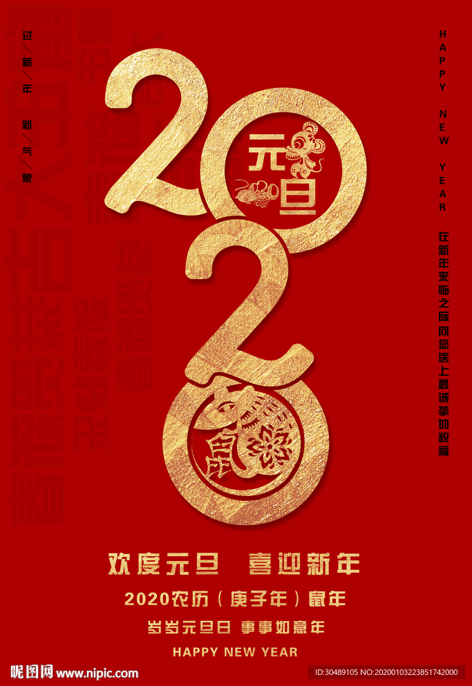 新年海报