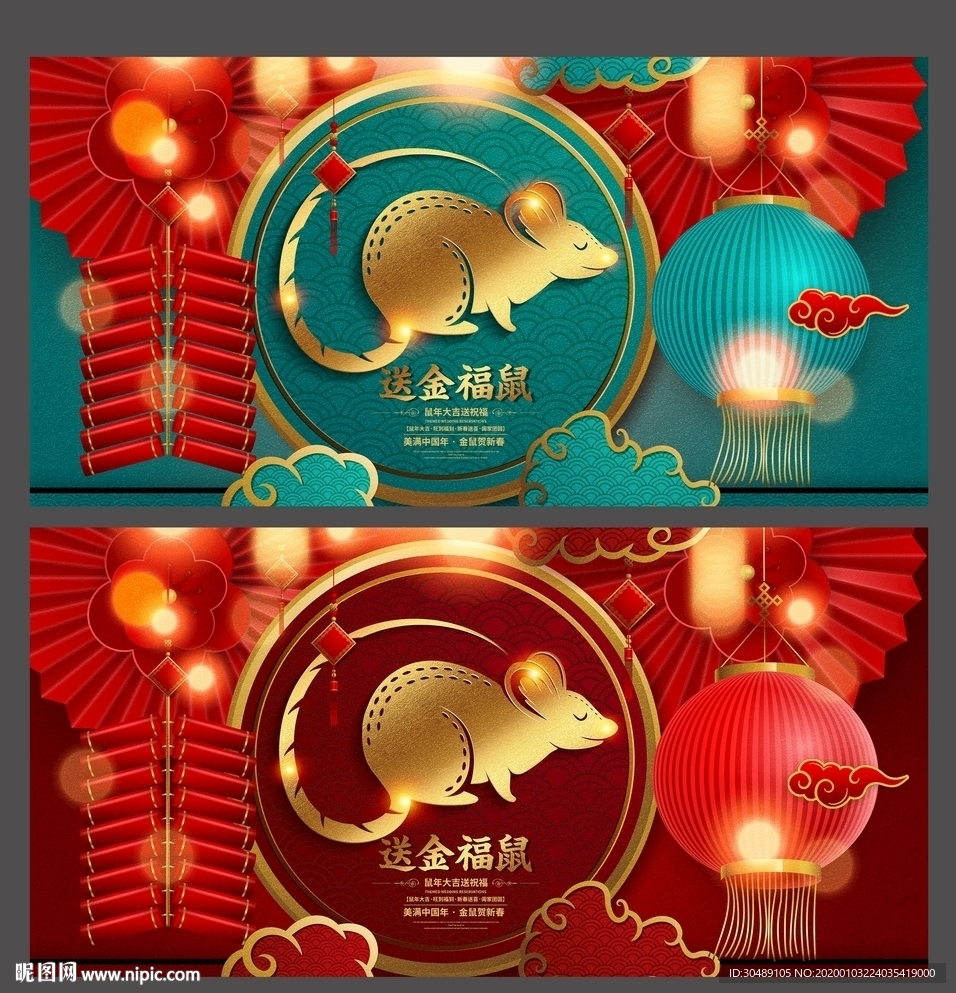 鼠年展板