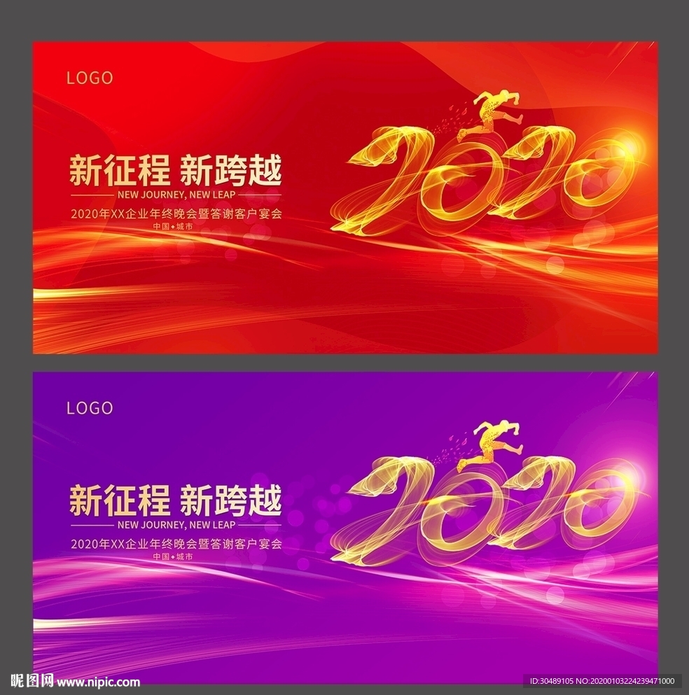 企业年会