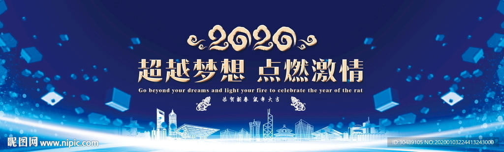 企业年会