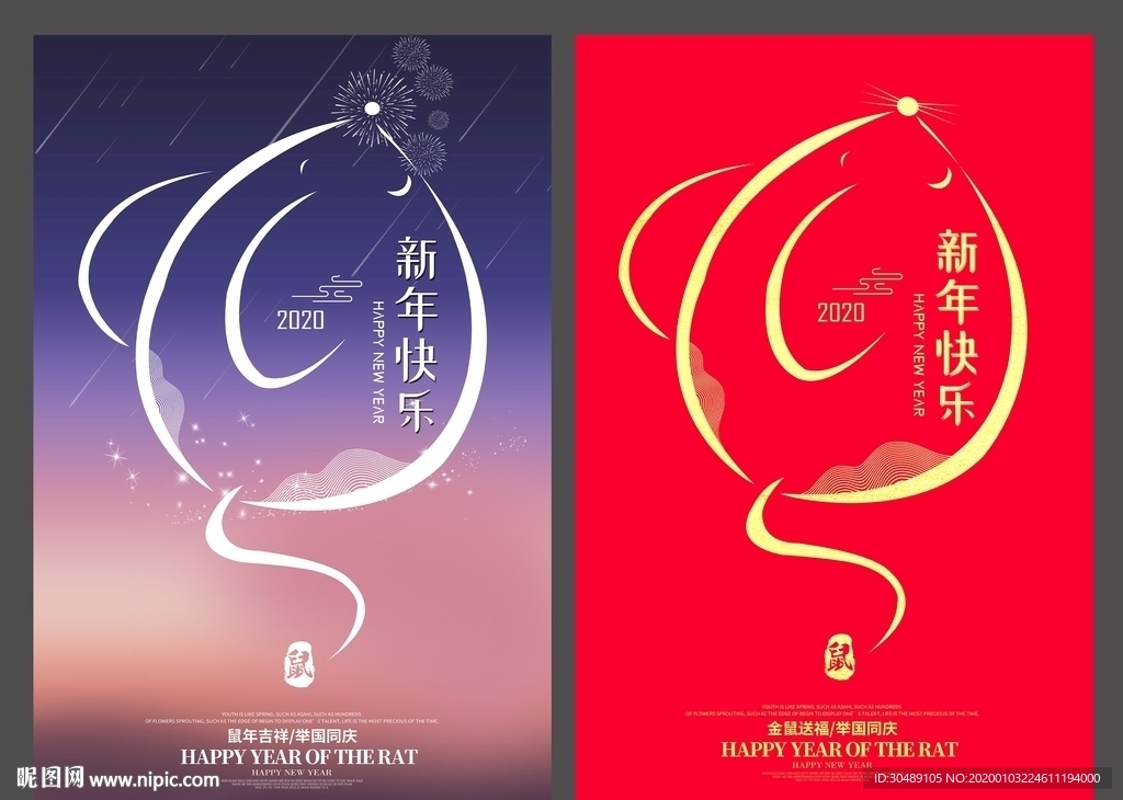 鼠年海报