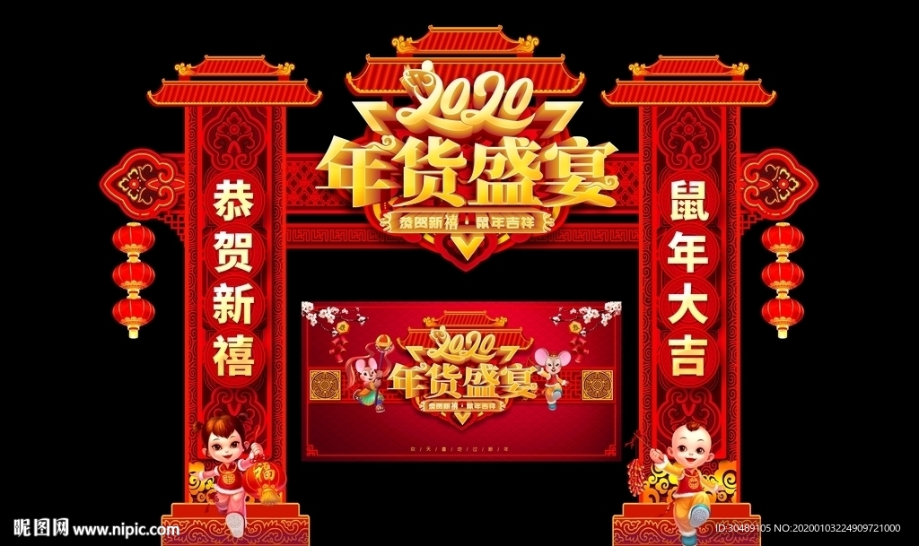 新年拱门