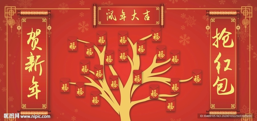 新年红包墙